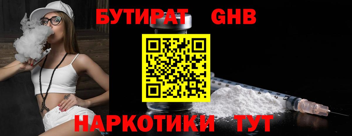 Бутират оксана Нижнекамск