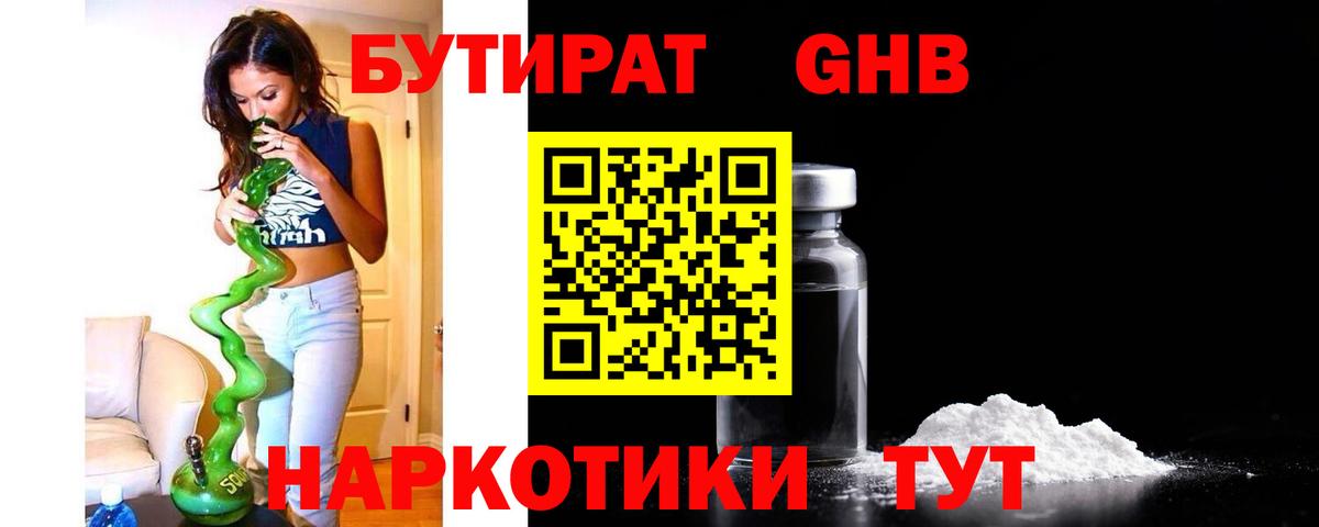 Нижнекамск  Бутират Butirat  Вход с VPN 
