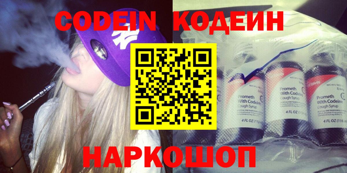 Нижнекамск  Codein Purple Drank  Кодеин напиток Lean (лин)  Вход с VPN 