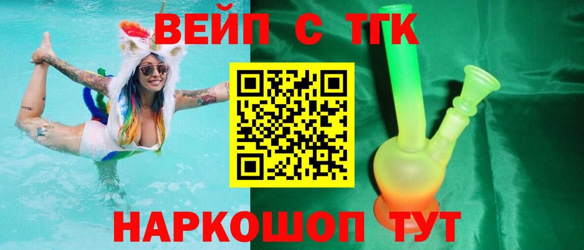 Дистиллят ТГК вейп с тгк Нижнекамск